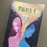 初遇女儿国，读《黑暗的左手》雨果奖、星云奖双奖作品！