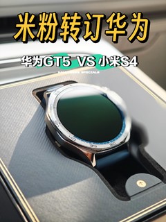 米粉退订了Watch S4，买了华为手表GT5