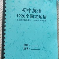 初中英语救星！固定短语轻松get  