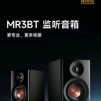 更专业、更多场景：漫步者推出 MR3BT 监听音箱，首发价459元