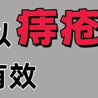 痔疮，最有效最直接的方法是……