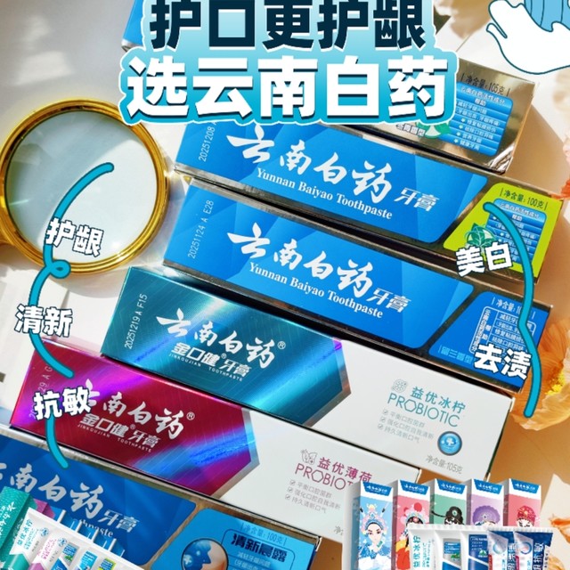 一家人的牙膏，只要买云南白药全家福套装就够了