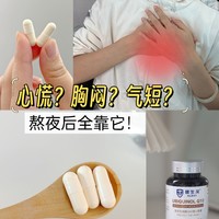 熬夜成常态？心慌可不能忽视！