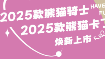 2025款吉利熊猫双车上市，售4.59万起