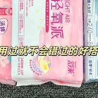 贴心卫生巾大赏：选对卫生巾，舒适度过经期