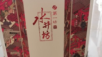 水井坊臻酿8号：酒中臻品，值得种草