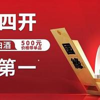 “国缘四开”赢麻了！创中度高端白酒市场500元价格带单品销量新高