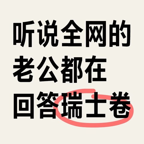 听说全网老公都在回答瑞士卷？！沃尔玛9块9的瑞士卷碎不香么？