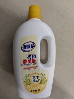 老管家衣物除菌液：实惠好用的除菌神器