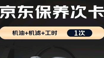 #京东11.11，又便宜又好#京东养车#来京东买壳牌机油