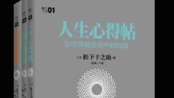 “经营之神”松下幸之助战无不胜的奋斗三部曲（全三册）电子书下载，