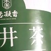 恋凝香高山龙井绿茶来袭～豆香四溢，每一口都是春天的味道