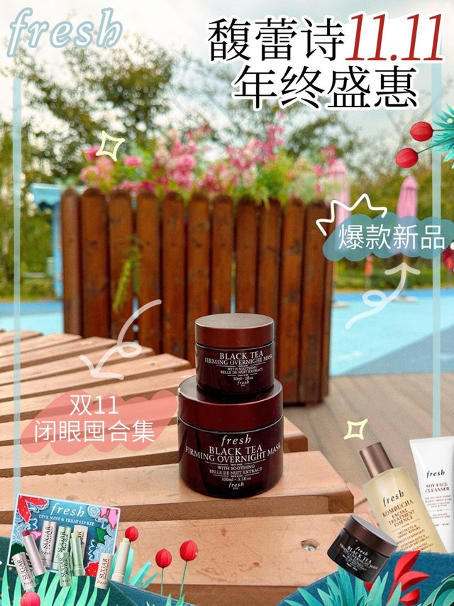 🌈想要一夜回春？试试Fresh馥蕾诗红茶塑颜紧致修护睡眠面膜