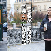 耐克ACG连帽棉服，时尚保暖兼顾，一件过冬，通勤必备！