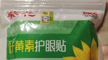 葵花叶黄素护眼贴：守护您的视力健康