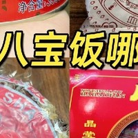 测评上海八宝饭：哪家才是你的心头好？