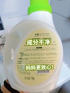 宝宝🍼专用洗衣液，🍃植物配方，安心洗！！