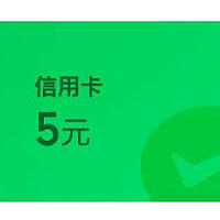 速撸：微信金币换立减金，电费立减25，云闪付80元，农行60元返现，工行多个微信立减金