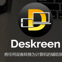 【软件硬享】Deskreen： 免费开源的无线屏幕共享软件，任意电脑和手机实现屏幕分享