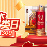 🍾️ 酒水超级品类日来袭！抢300元津贴券🎉