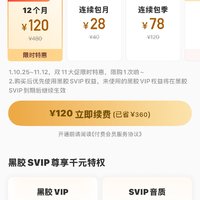 双11什么值得买：120元网易云音乐SVIP年卡会员！