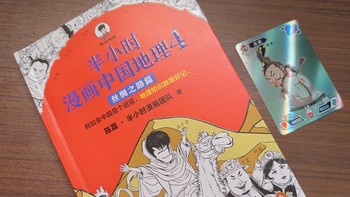 轻松翻阅半小时，漫画中了解中国地理