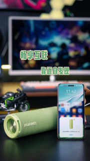 小音箱也有的好音质！HUAWEI Sound Joy 2我的户外搭子！