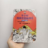 半个小时学地理，开心愉快学知识