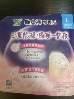 生理期爱用物