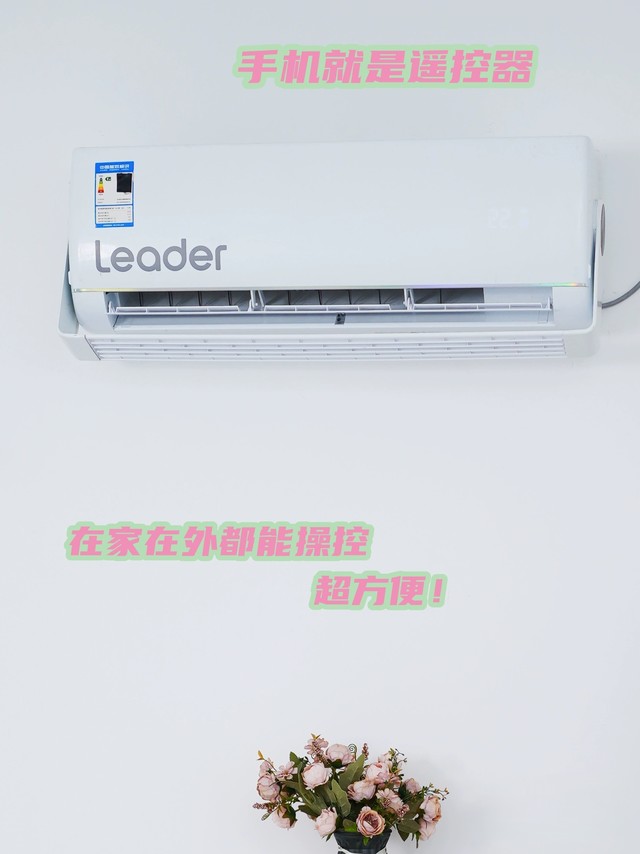 Leader空调的这个功能真的深得家里老人的心！