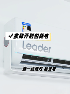 Leader空调的这个功能真的深得家里老人的心！