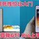 真我GT7 Pro上手 3200元价位属实是直接掀桌子了!