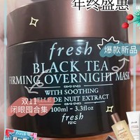 Fresh馥蕾诗红茶面膜：夜间护肤，紧致肌肤