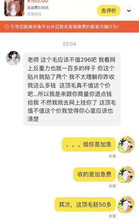 假发戴完就找我退钱，我是什么很剑的人吗