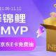 🔥【已开奖】获奖名单已于文章内公示【新品MVP晒单锦鲤】天降锦鲤：双11狂欢福利，1111元E卡即刻抽免单！