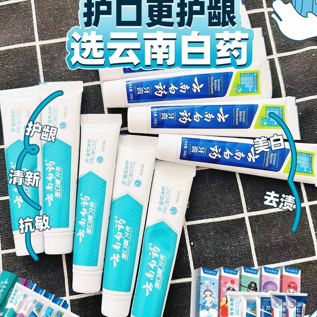 国民老字号！牙龈出血就用云南白药牙膏~