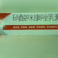 告别脚气！达克宁，家庭必备神器