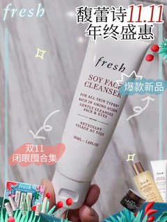 肌肤的温柔守护：Fresh大豆洁面，温和洁净体验