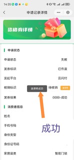 云闪付领取和取消国家补贴资格教程