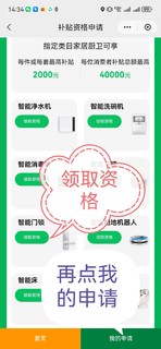 云闪付领取和取消国家补贴资格教程