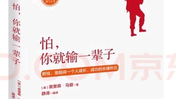 勇敢者的秘密武器？这本百年畅销书让你不再害怕！