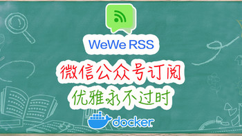 优雅订阅微信公众号，摆脱广告与算法推荐。附RSS阅读器推荐。