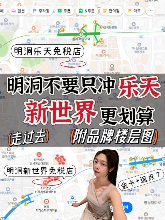 明洞新世界免税店购物攻略 | 楼层图分享