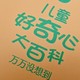 📖《儿童好奇心大百科》：点亮孩子求知之光🌟