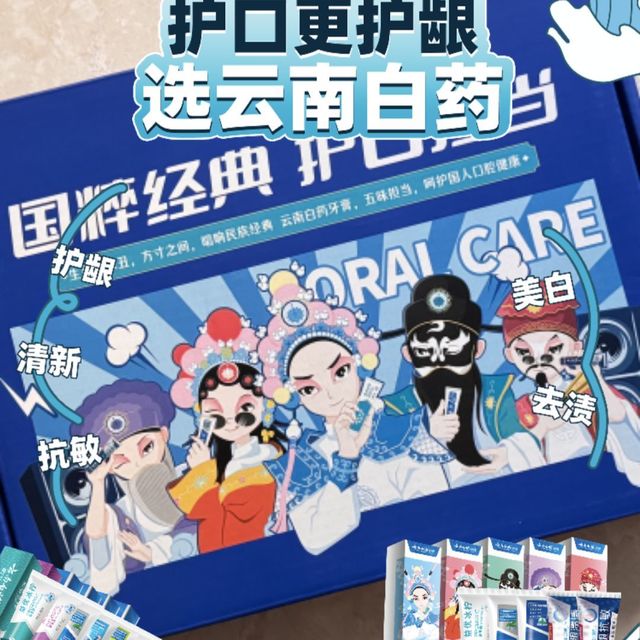 云南白药国粹套装——脸谱表特色