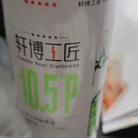 轩博工匠啤酒，你喝过吗？