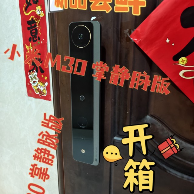 双11买的小米 M30 掌静脉 指纹门锁装好了————试了一下感觉还是挺好用的