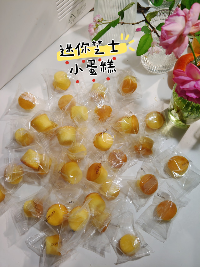 老妈吃蛋糕总是吃一口浪费半个，所以我买了一口一个的迷你小蛋糕