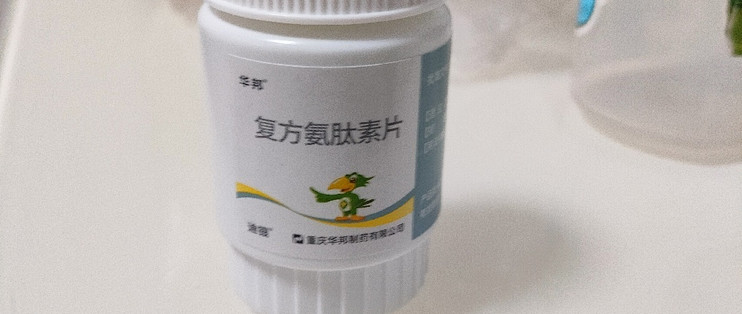 华邦复方氨肽素片购后笔记