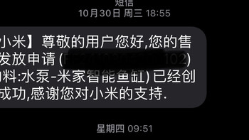 和小米的掰扯终于等来了结果——成功售后小米鱼缸盖板+水泵